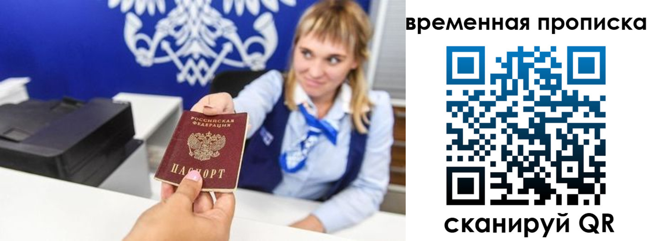 прописка штамп в Люберцах