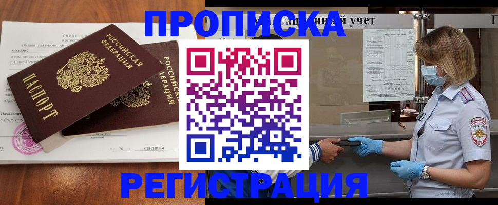 прописка регистрация в Люберцах