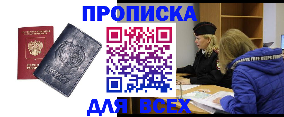 временная регистрация в Люберцах